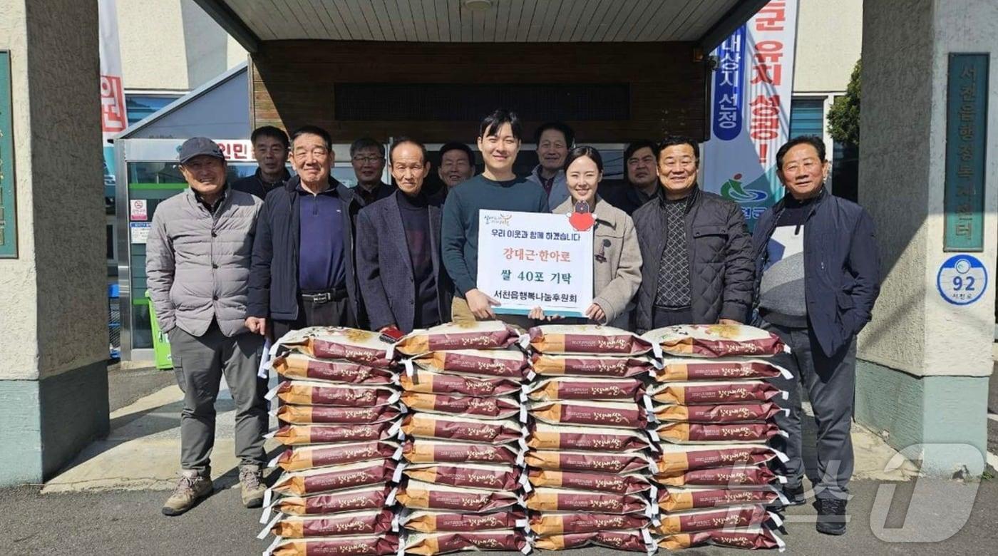 이웃돕기를 위해 쌀 400kg을 서천군에 기탁한 강대근·한아로 씨 부부. (서천군 제공. 재판매 및 DB금지) /뉴스1