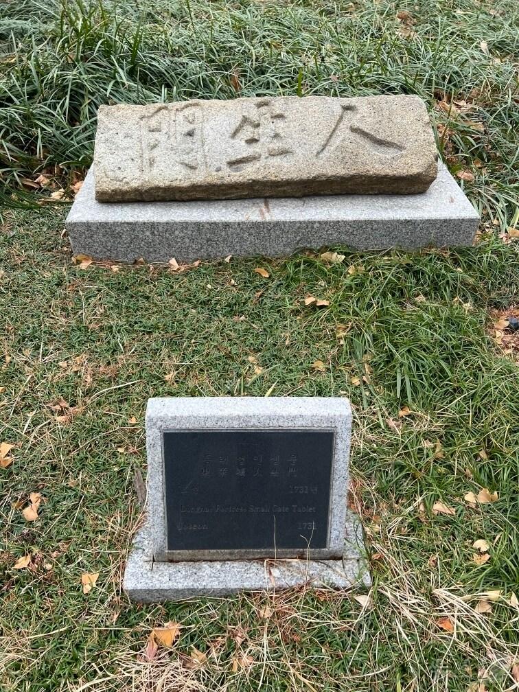 본문 이미지 - 부산 동래읍성 인생문 문명석.(동래구 제공. 재판매 및 DB 금지)