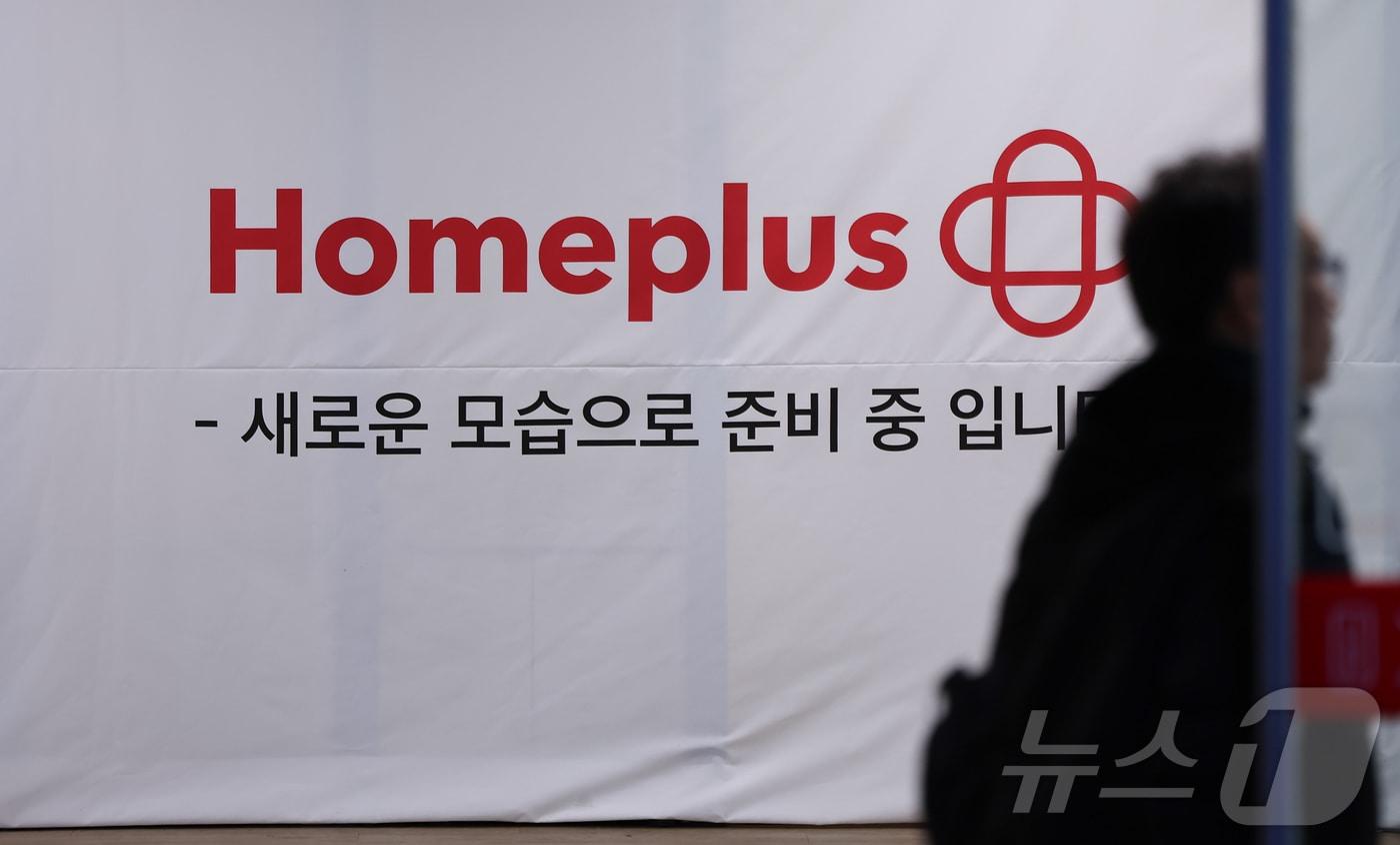  서울 시내 한 홈플러스 점포의 모습. 2025.3.18/뉴스1 ⓒ News1 김도우 기자