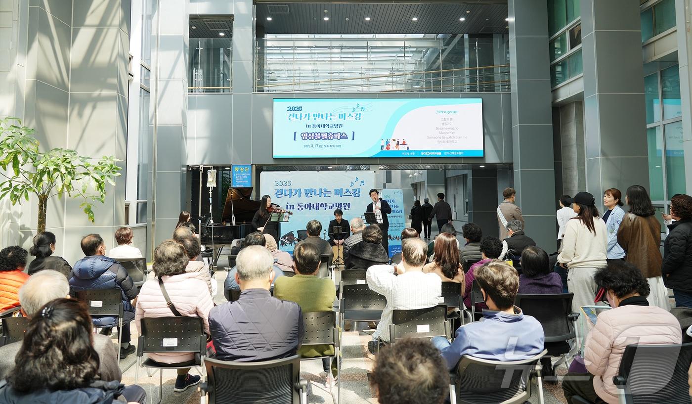 17일 동아대병원 로비에서 환자, 보호자, 직원 등 150여 명의 관객이 참석한 가운데 걷다가 만나는 버스킹 공연이 진행되고 있다.(동아대병원 제공. 재판매 및 DB 금지)