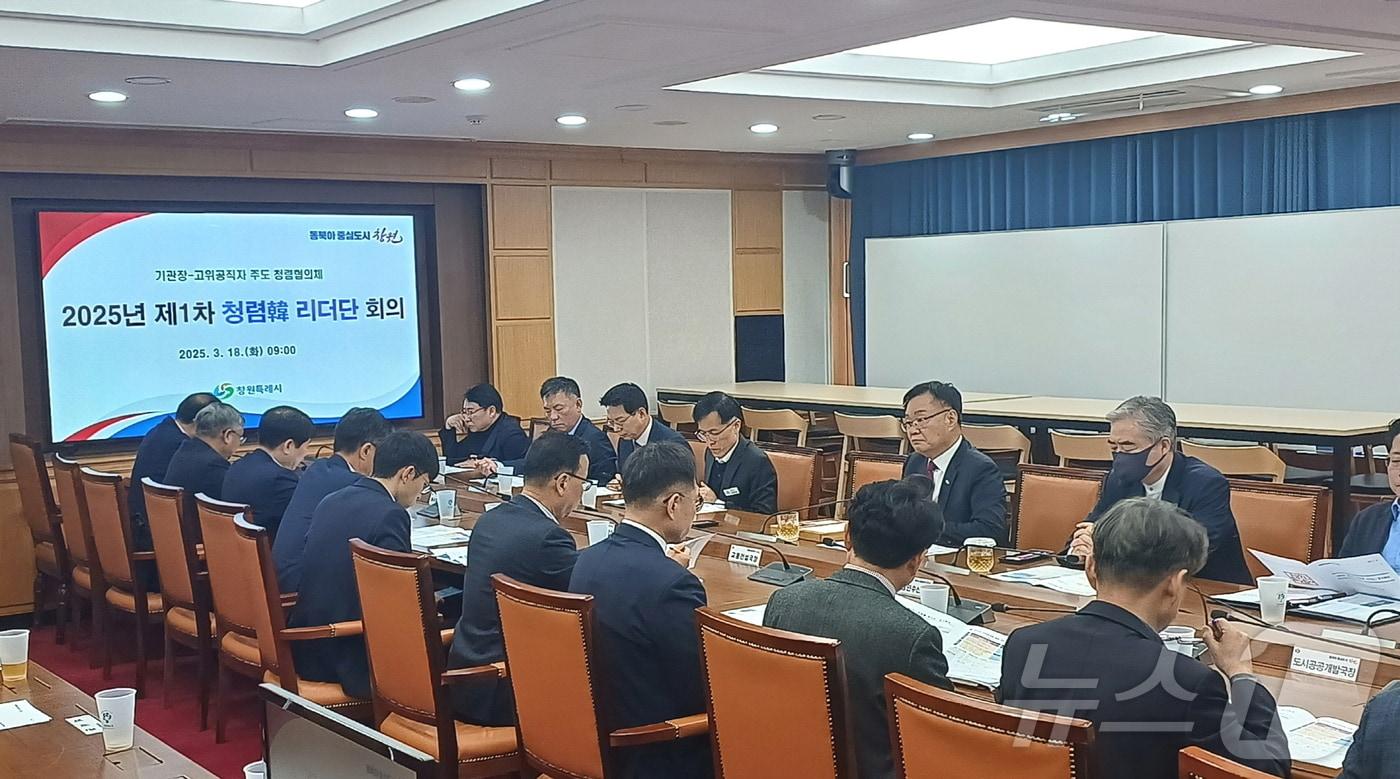 경남 창원시 고위공직자들이 18일 시청 시정회의실에서 ‘2025년 제1차 청렴한 리더단 회의’를 하고 있다.(창원시 제공. 재판매 및 DB금지)