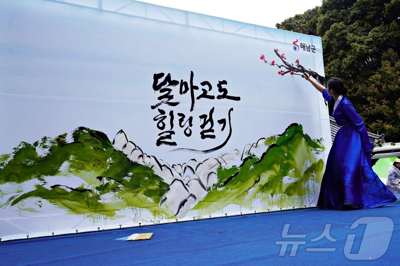 본문 이미지 - 지난 15일 달마고도 힐링걷기 개막식 김소영 캘리그라피 퍼포먼스 (해남군 제공. 재판매 및 DB금지) /뉴스1 