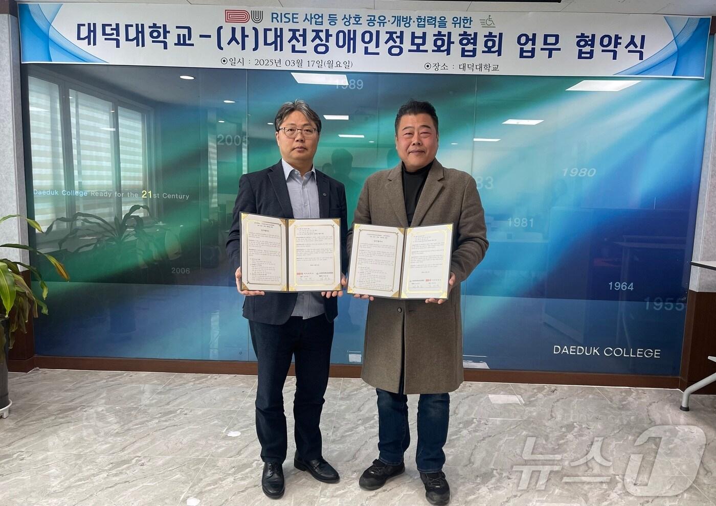 본문 이미지 - 대덕대 산학협력단이 17일 대전장애인정보화협회와 지역혁신중심 대학지원체계(RISE)사업의 성공적인 추진을 위한 업무 협약을 체결했다.  왼쪽이 김일진 대덕대 산학협력단장  (대덕대학교 제공.재판매 및 DB금지)/뉴스1