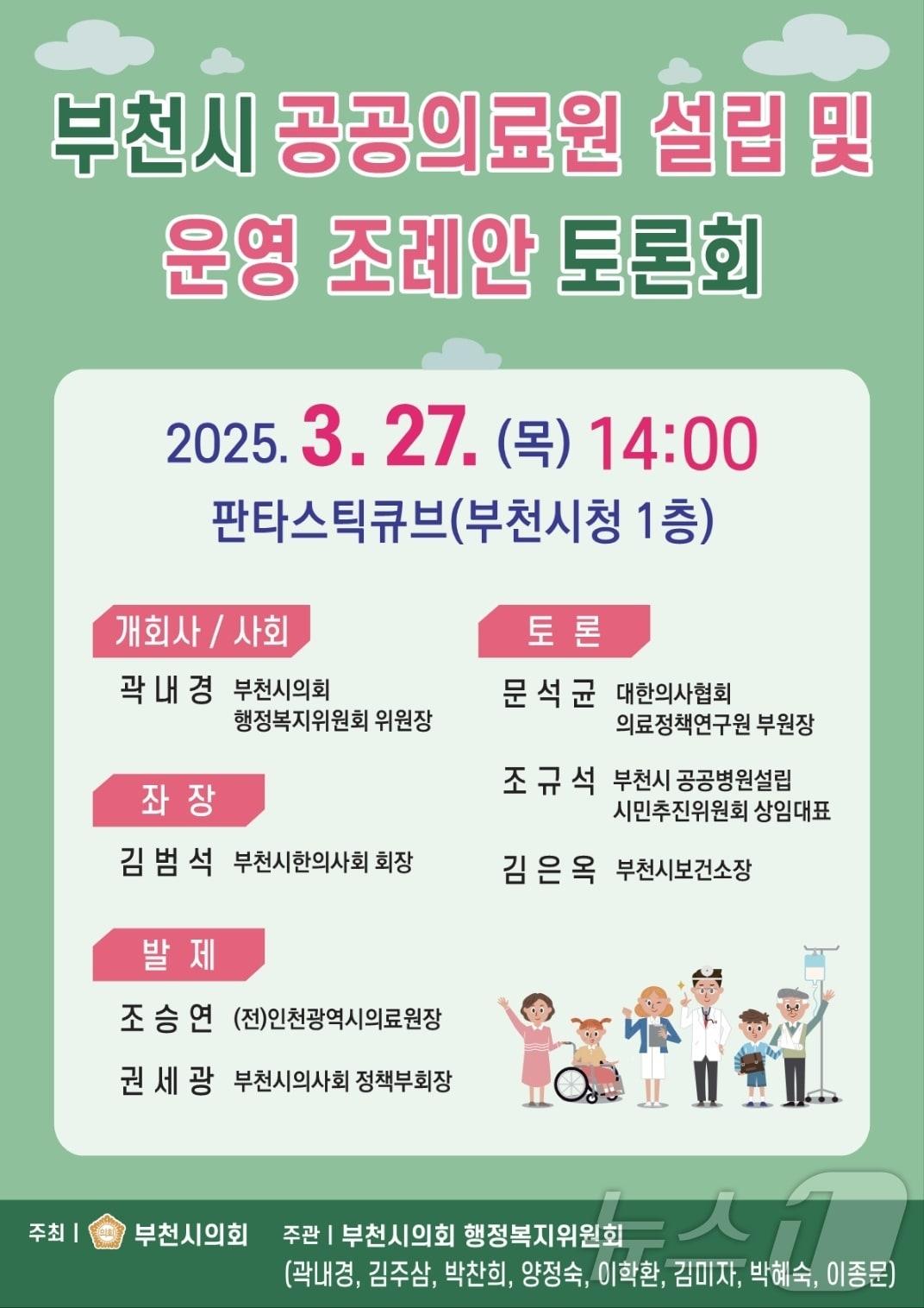 본문 이미지 - 홍보 포스터(경기 부천시의회 제공.재판매 및 DB금지)