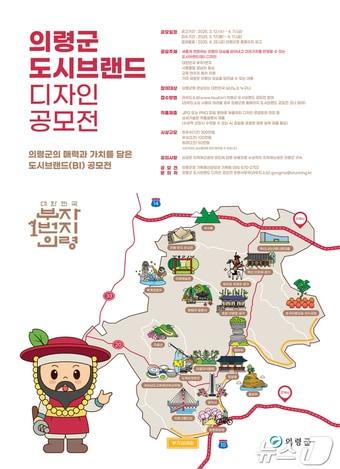 본문 이미지 - 의령군 도시브랜드 디자인 공모전 안내문.