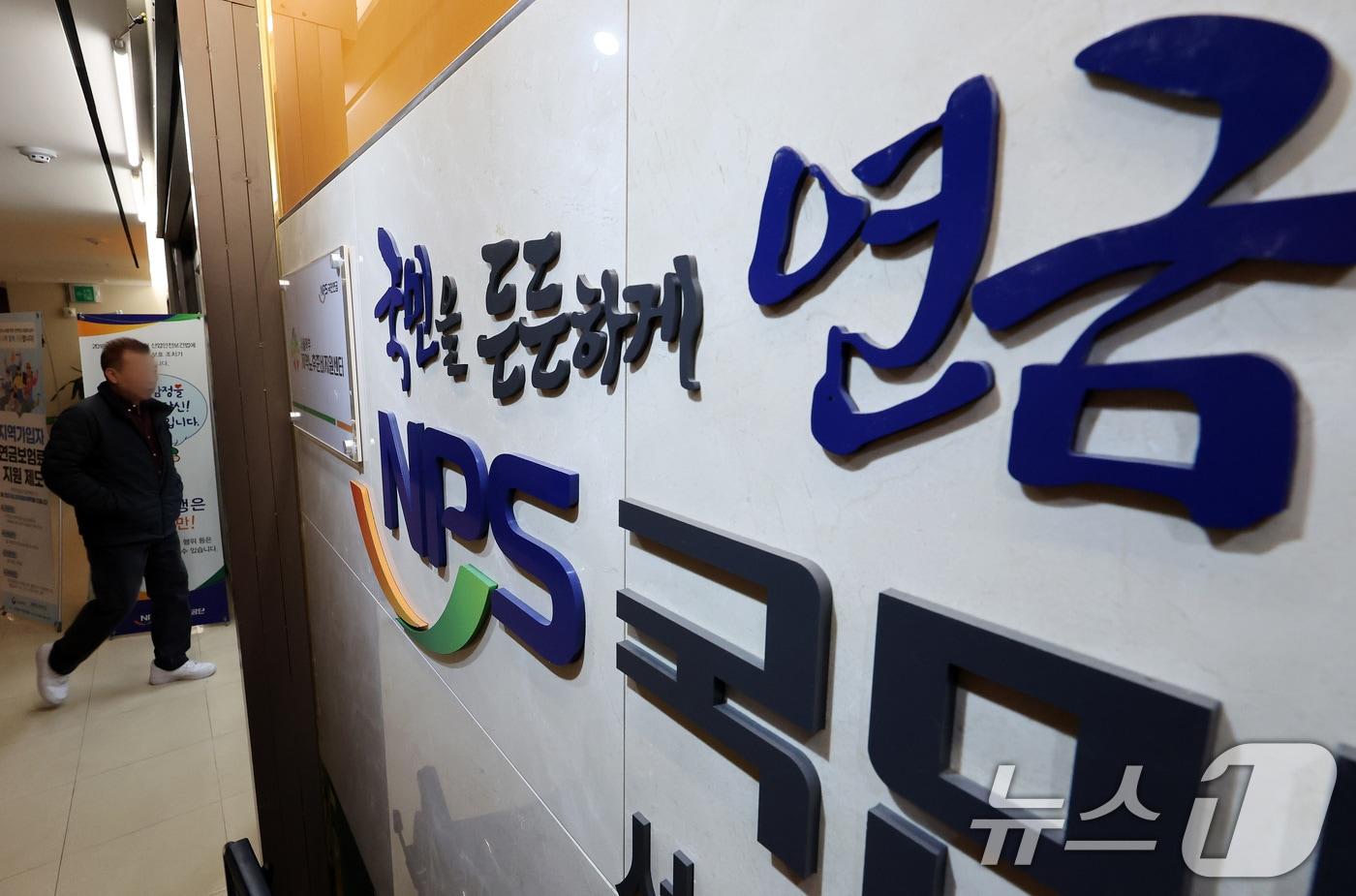 서울 서대문구 국민연금공단 서울북부지역본부. ⓒ News1 이동해 기자