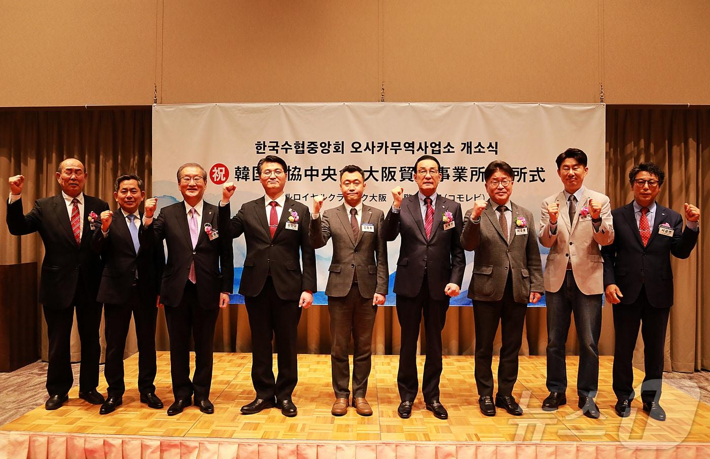 노동진 수협중앙회장(오른쪽 네 번째)이 김동희 사업소장(사진 가운데)과 함께 일본 오사카에서 열린 오사카 무역사업소 개소식에서 기념사진을 찍고 있다.(수협중앙회 제공)