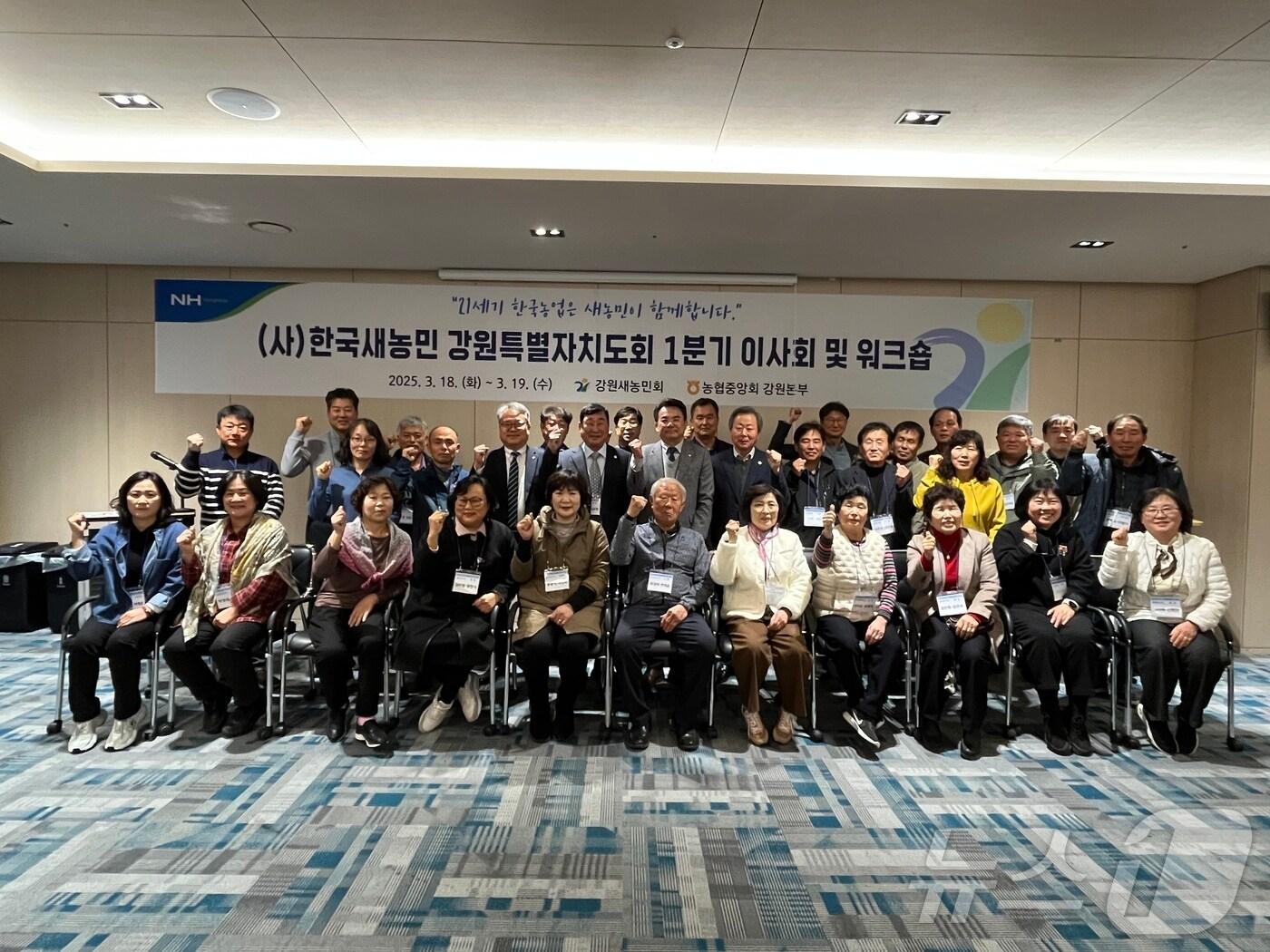 본문 이미지 - 강원농협‧강원새농민회는 18일 속초 아이파크 스위트 호텔 세미나실에서 제1차 이사회‧워크숍을 개최했다.&#40;농협 강원본부 제공. 재판매 및 DB금지&#41;/뉴스1