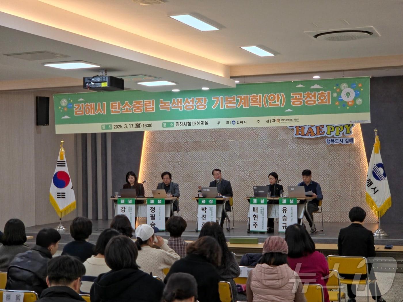 본문 이미지 - 김해시가 오는 2030년까지 온실가스 95만 3000톤을 줄인다. 사진은 17일 김해시청 대회의실에서 열린 탄소중립 녹색성장 기본 계획 공청회 모습.&#40;김해시 제공. 재판매 및 DB금지&#41;