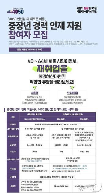 본문 이미지 -  경력인재 지원사업 참여자 모집 포스터. 