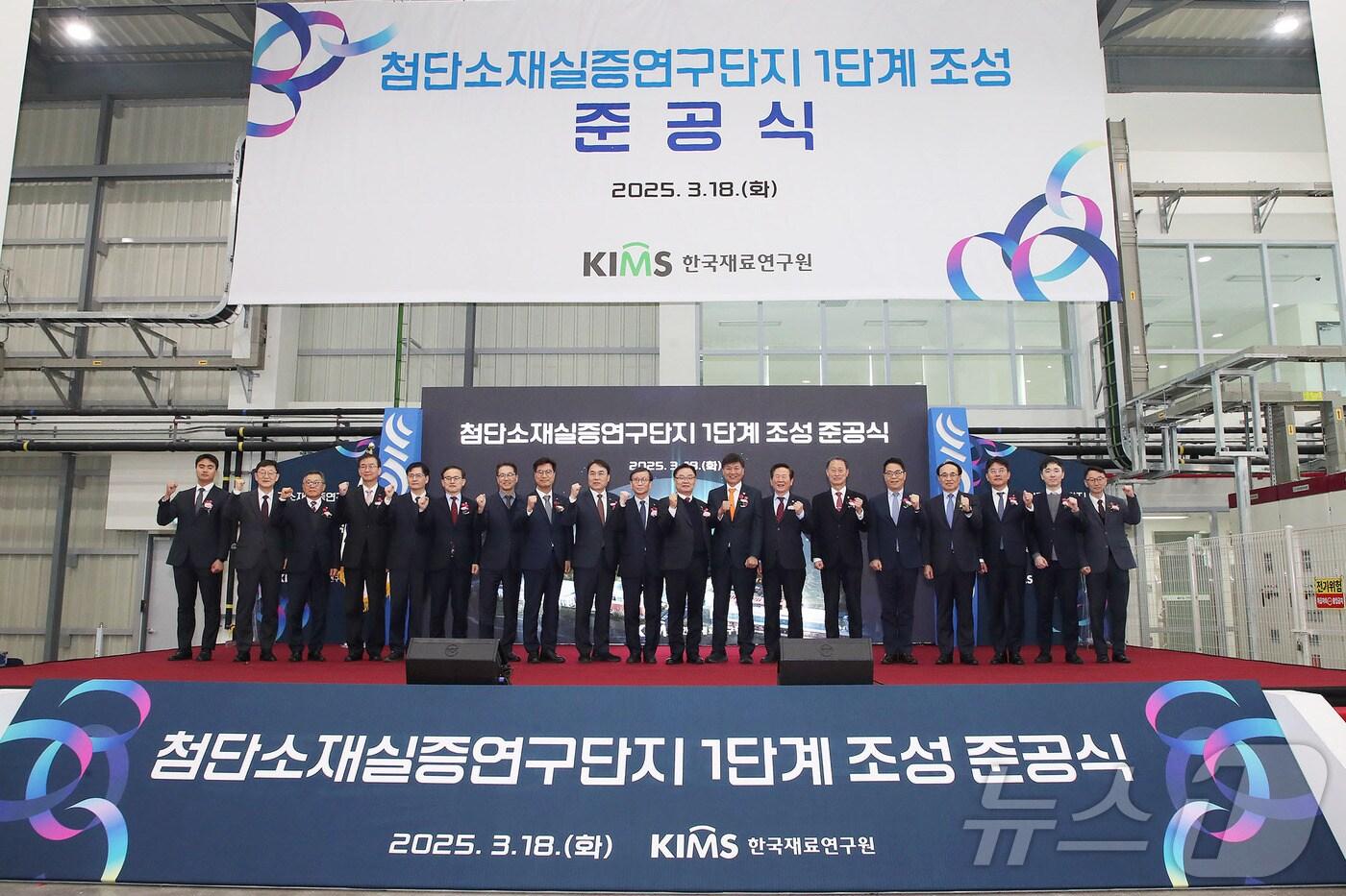 18일 경남 창원시 진해구 진해첨단산업연구단지에서 열린 첨단소재 실증연구단지 1단계 사업 준공식에서 참석자들이 기념촬영을 하고 있다.(창원시 제공. 재판매 및 DB금지)