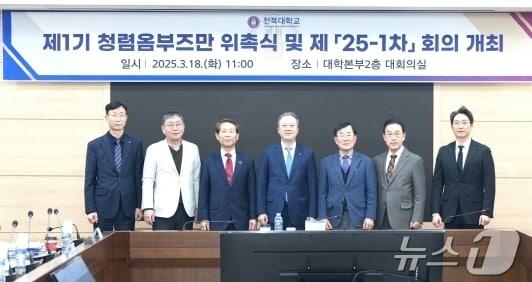 본문 이미지 - 18일 대학본부 2층 대회의실에서 ‘제1기 청렴 옴브즈만 위촉식’이 개최됐다.(전북대 제공, 재판매 및 DB 금지)/뉴스1