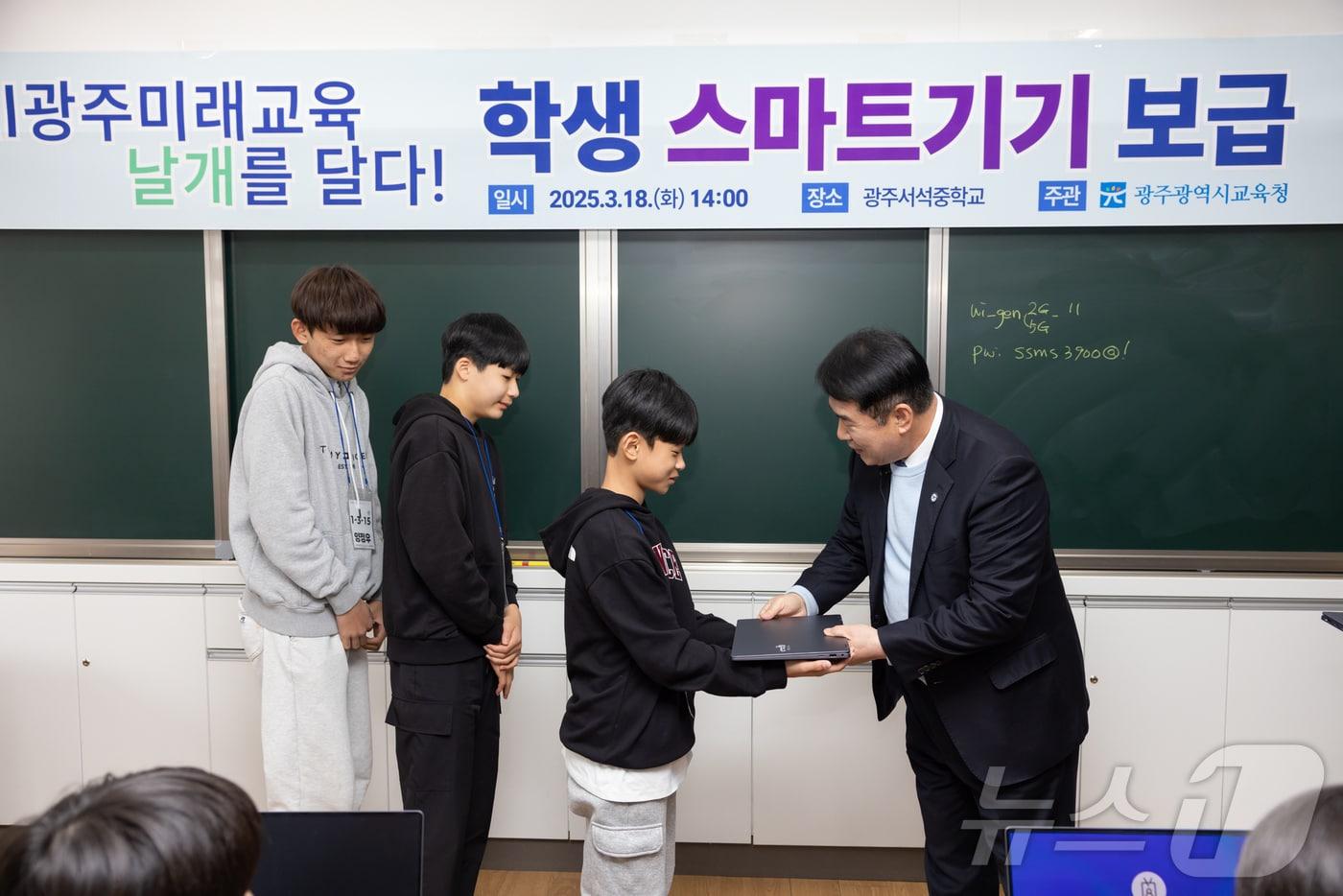 본문 이미지 - 이정선 광주교육감이 18일 광주 서석중에서 교육용 노트북을 학생에 전달하고 있다.(광주교육청 제공. 재배포 및 DB 금지) 2025.3.18/뉴스1