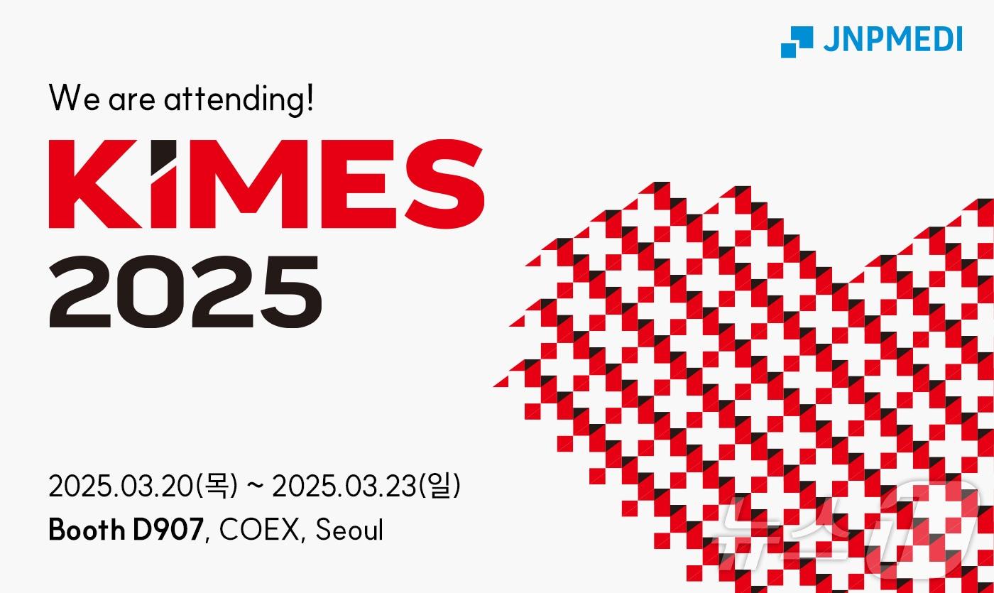 본문 이미지 - 제이앤피메디가 키메스 2025에 참가해 의료기기 임상 컨설팅 부스를 운영한다.(제이앤피메디 제공)/뉴스1