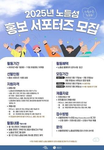 본문 이미지 - 노드리 모집 포스터&#40;서울시 제공&#41;