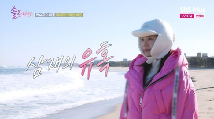 본문 이미지 - SBS Plus·E채널 '솔로라서' 캡처