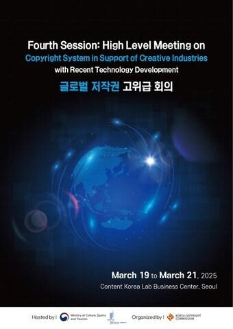 본문 이미지 - 제4회 글로벌 저작권 고위급 회의
