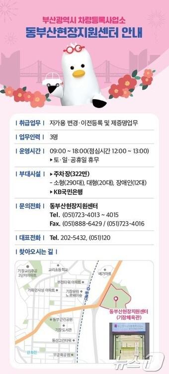 본문 이미지 - 동부산 현장지원센터 안내문(부산시청 제공.재판매 및 DB 금지)