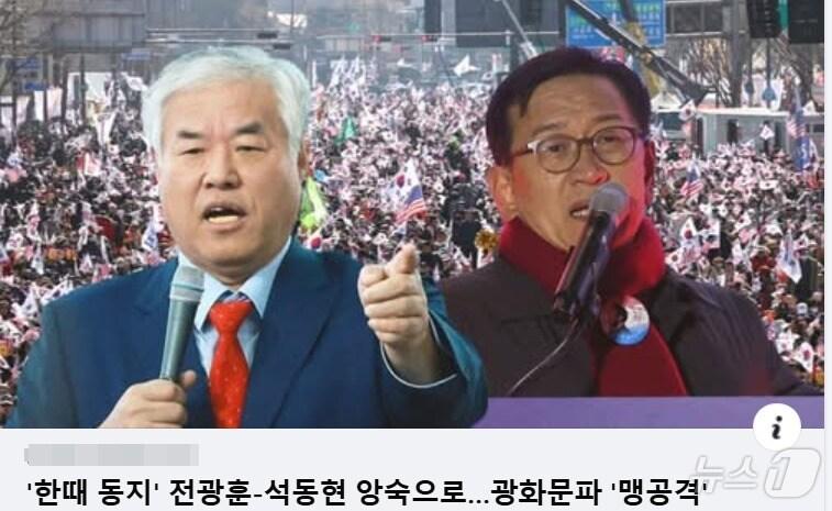 본문 이미지 -  JTBC는 18일 밤 전광훈 목사가 이끄는 광화문파와 윤석열 대통령 변호인단의 석동현 변호사가 불편한 관계로 변했다는 보도를 했다. (JTBC 갈무리) ⓒ 뉴스1 