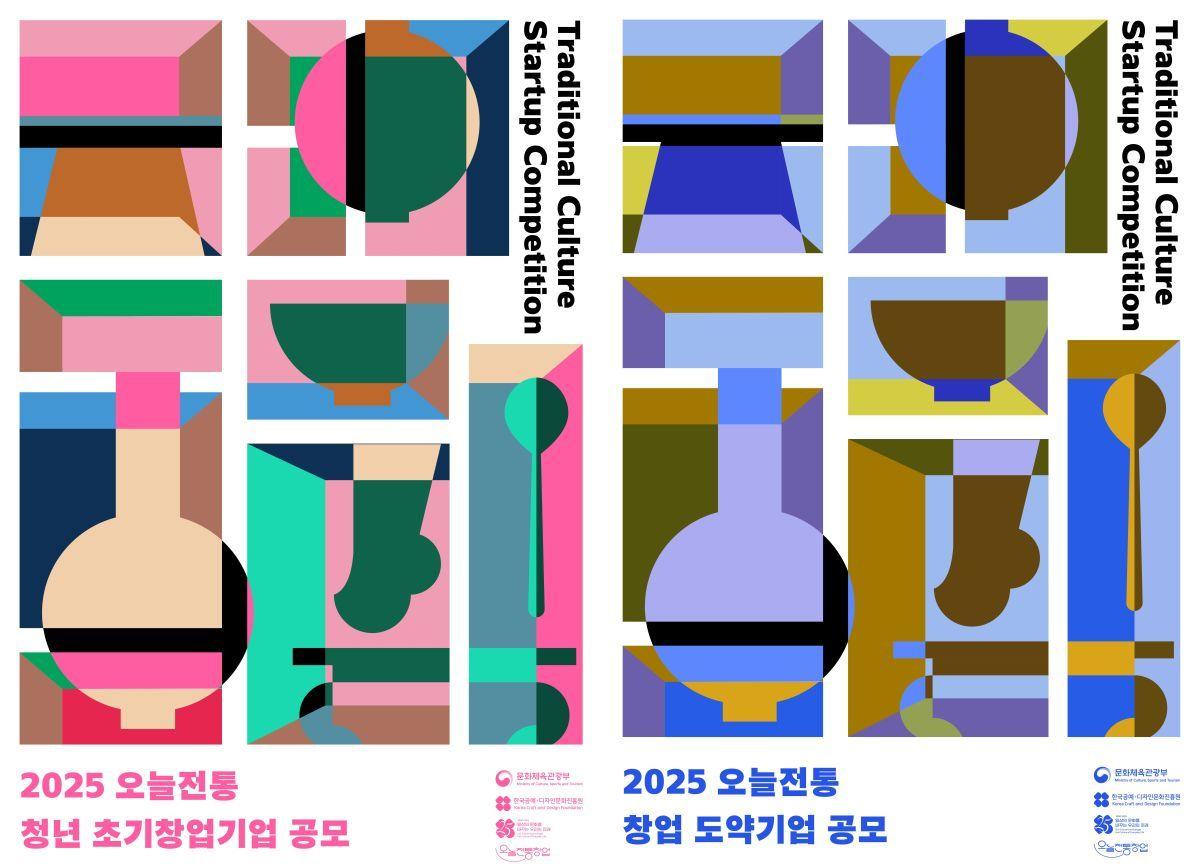 본문 이미지 - 2025년 오늘전통 창업기업 지원사업