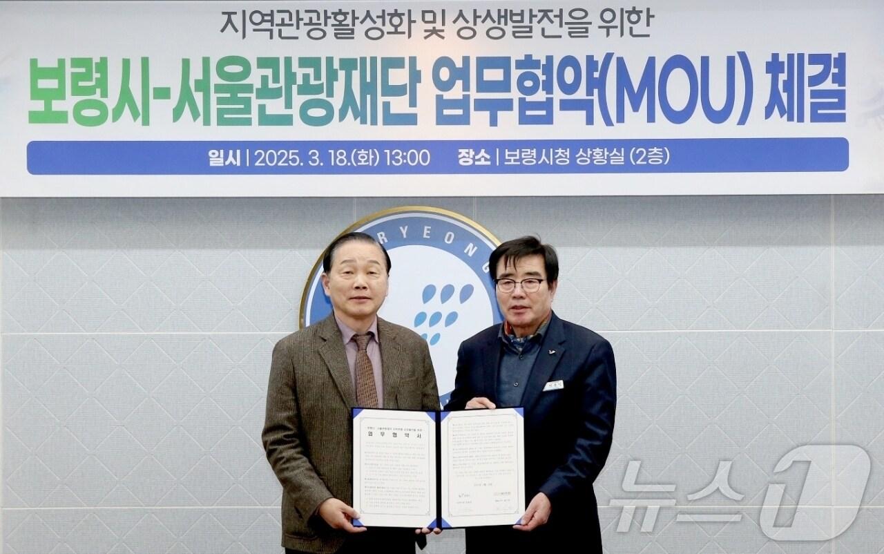 본문 이미지 - 길기연 서울관광재단 대표이사와 김동일 보령시 시장이 업무협약을 체결하고 포즈를 취하고 있다.(서울관광재단 제공)