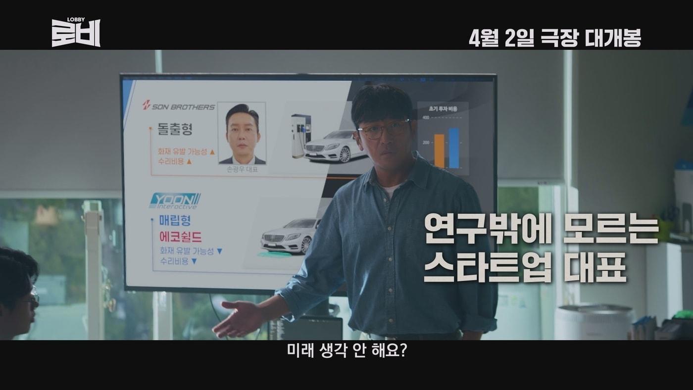 본문 이미지 - '로비' 예고편 영상 갈무리
