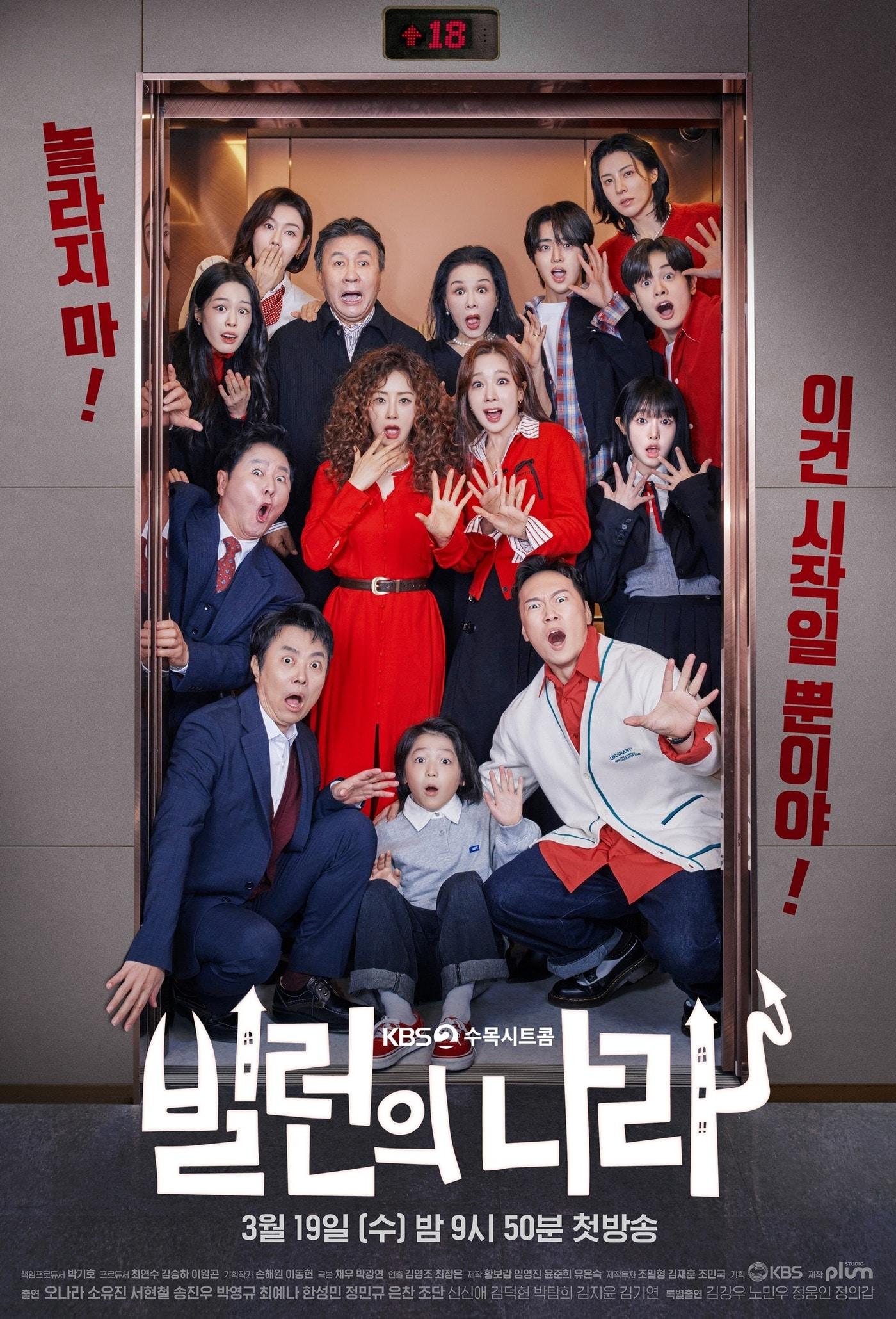 본문 이미지 - KBS 2TV '빌런의 나라'