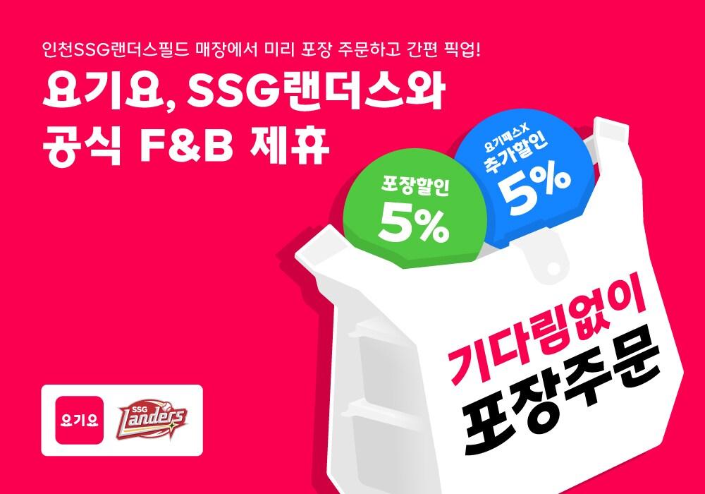 본문 이미지 - (요기요 제공)