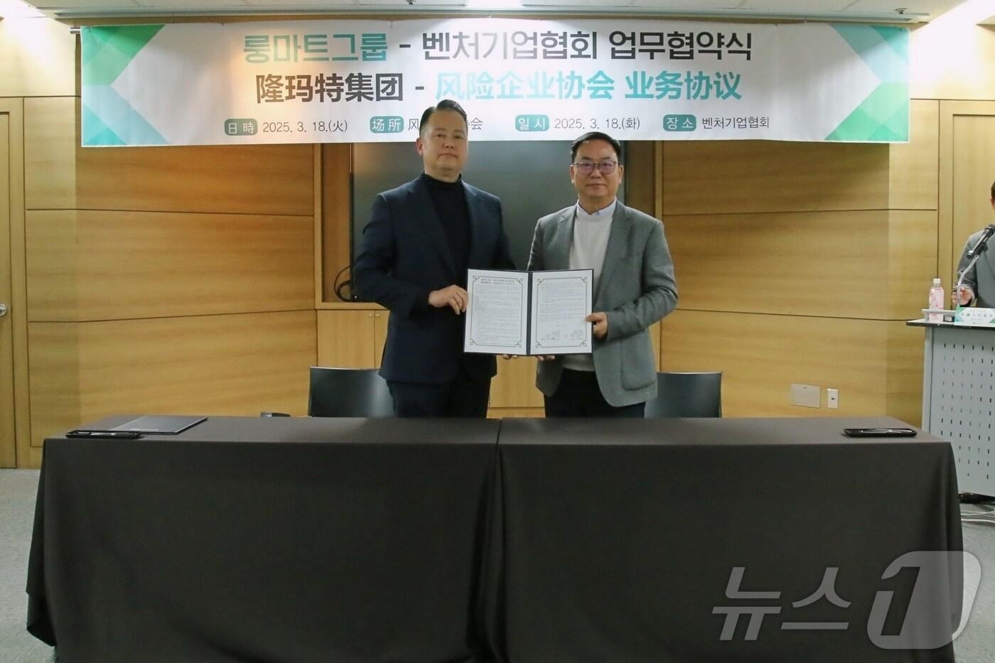 이정민 벤처기업협회 사무총장(왼쪽)과 박철남 룽마트그룹 회장이 지난 18일 업무협약 체결 후 기념촬영을 하고 있다.(벤처기업협회 제공)