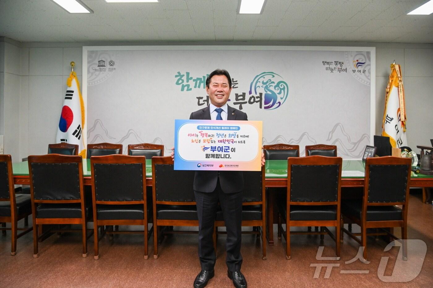 박정현 부여군수가 인구감소·고령화 인식 개선 릴레이 캠페인을 하고 있다.(부여군 제공. 재판매 및 DB금지)/뉴스1