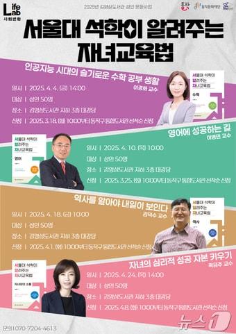 본문 이미지 - 서울대 석학이 알려주는 자녀교육법 포스터.(동작구 제공)