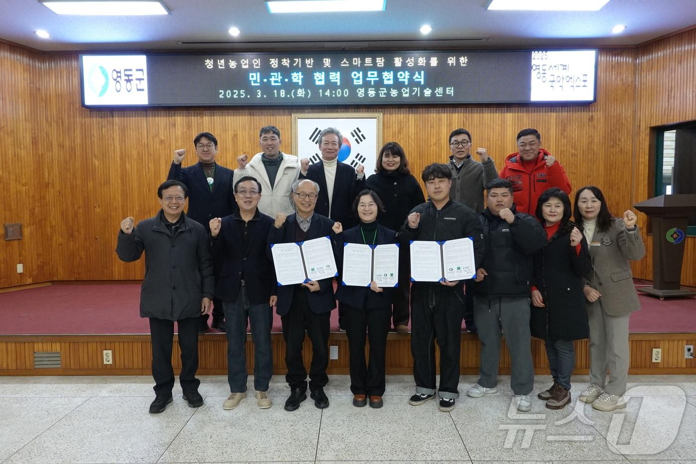 영동군 청년농입인 정착기반 및 스마트팜 활성화를 위한 민·관·학 협력 업무협약식&#40;영동군 제공. 재판매 및 DB금지&#41; /뉴스1