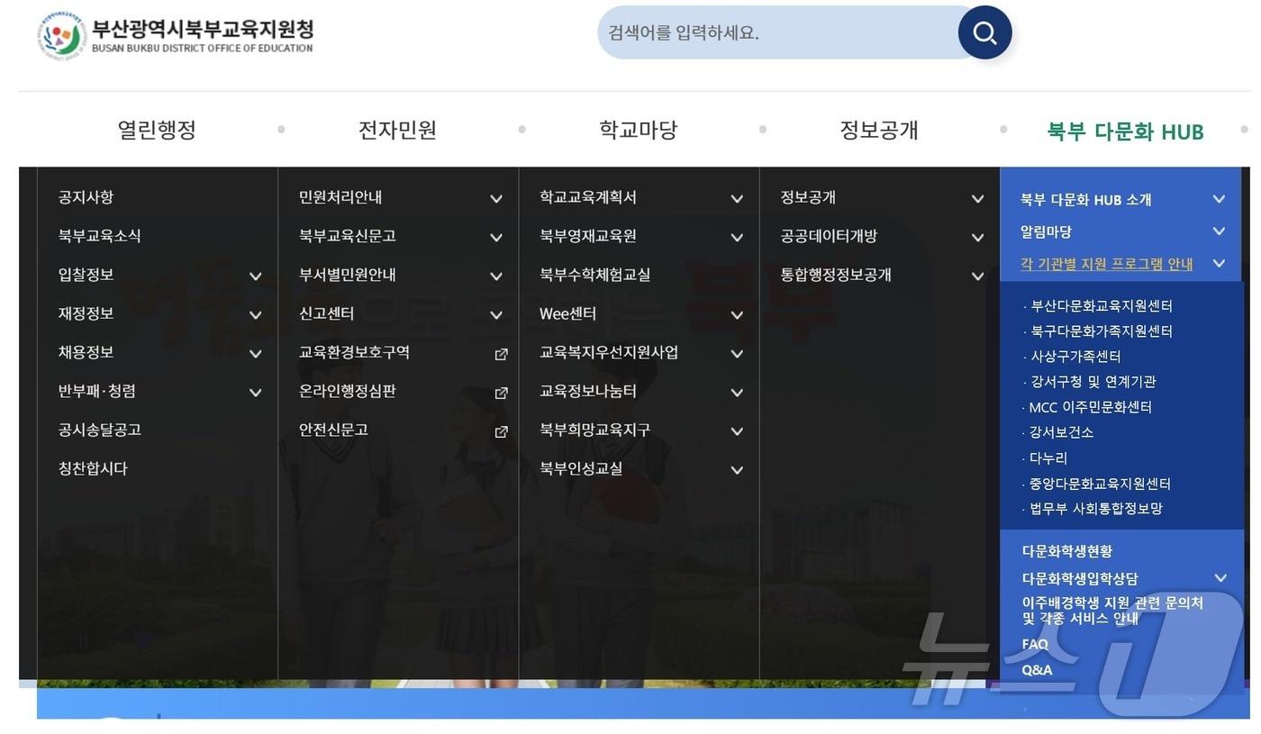 북부 다문화 HUB 온라인 플랫폼 화면(부산북부교육지원청 제공. 재판매 및 DB 금지)
