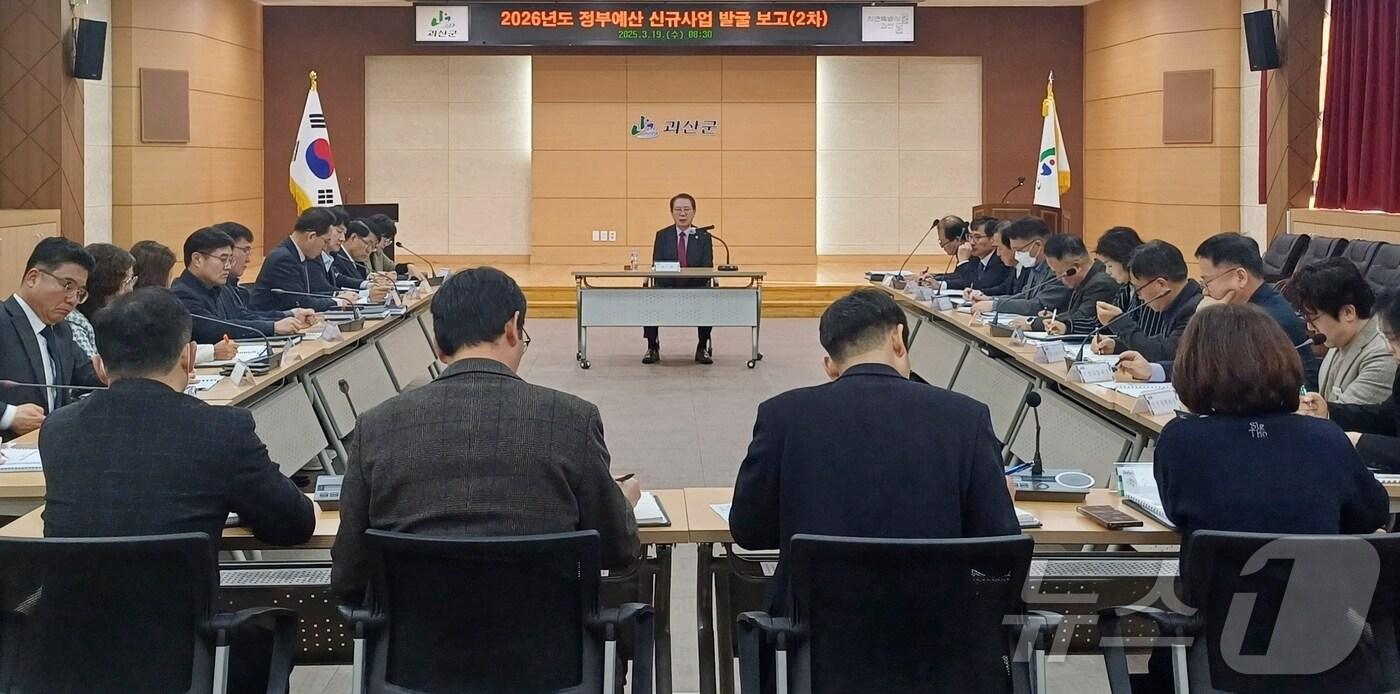 충북 괴산군이 19일 군청 대회의실에서 2026년도 정부예산 확보 신규 사업 발굴 보고회를 열고 있다.(괴산군 제공, 재판매 및 DB금지)/뉴스1