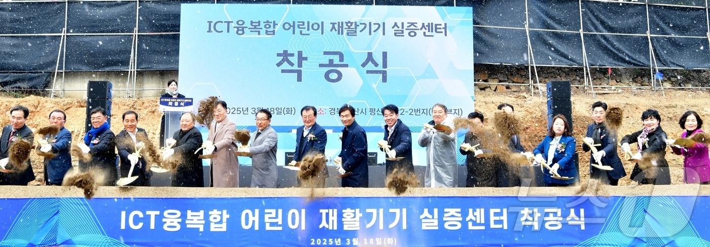 지난 18일 열린 경산시 ICT융복합 어린이 재활기기 실증센터 착공식에서 조현일 경산시장이 내빈들과 시삽을 하고 있다.(경산시 제공. 재판매 및 DB금지) 2025.3.19/뉴스1