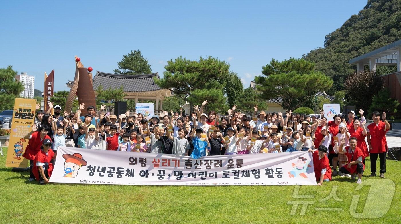 의령군의 출산 장려 운동 행사(의령군 제공. 재판매 및 DB금지).