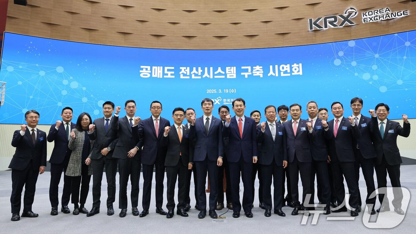 이복현 금감원장과 정은보 한국거래소 이사장이 19일 서울 여의도 한국거래소에서 열린 공매도 전산시스템 구축 시연회에서 참석자들과 기념촬영을 하고 있다. 2025.3.19/뉴스1 ⓒ News1 박세연 기자