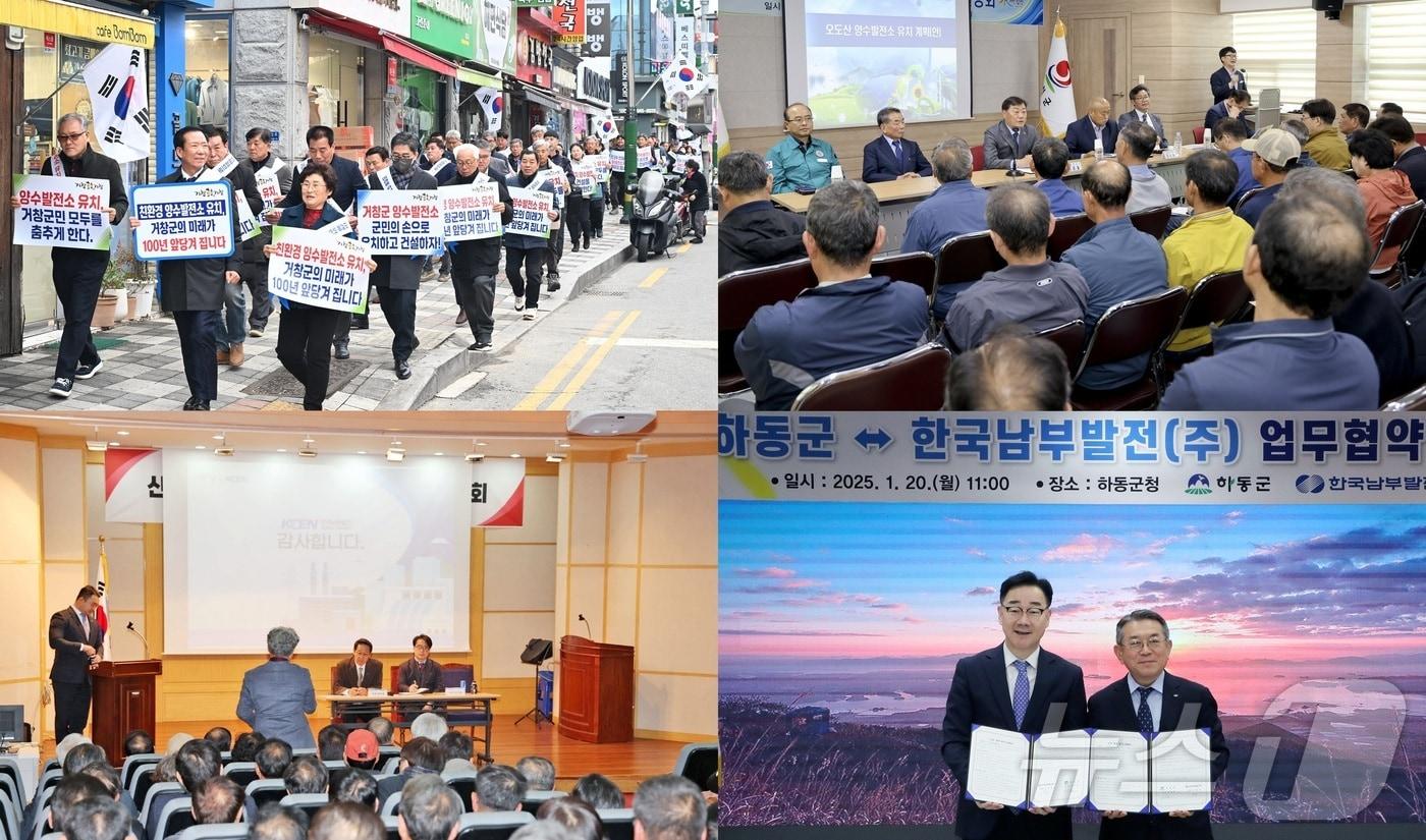 양수발전소 유치 활동. 사진 상단 왼쪽 거창군, 오른쪽 합천군, 하단 왼쪽 산청군, 오른쪽 하동군. 뉴스1 DB