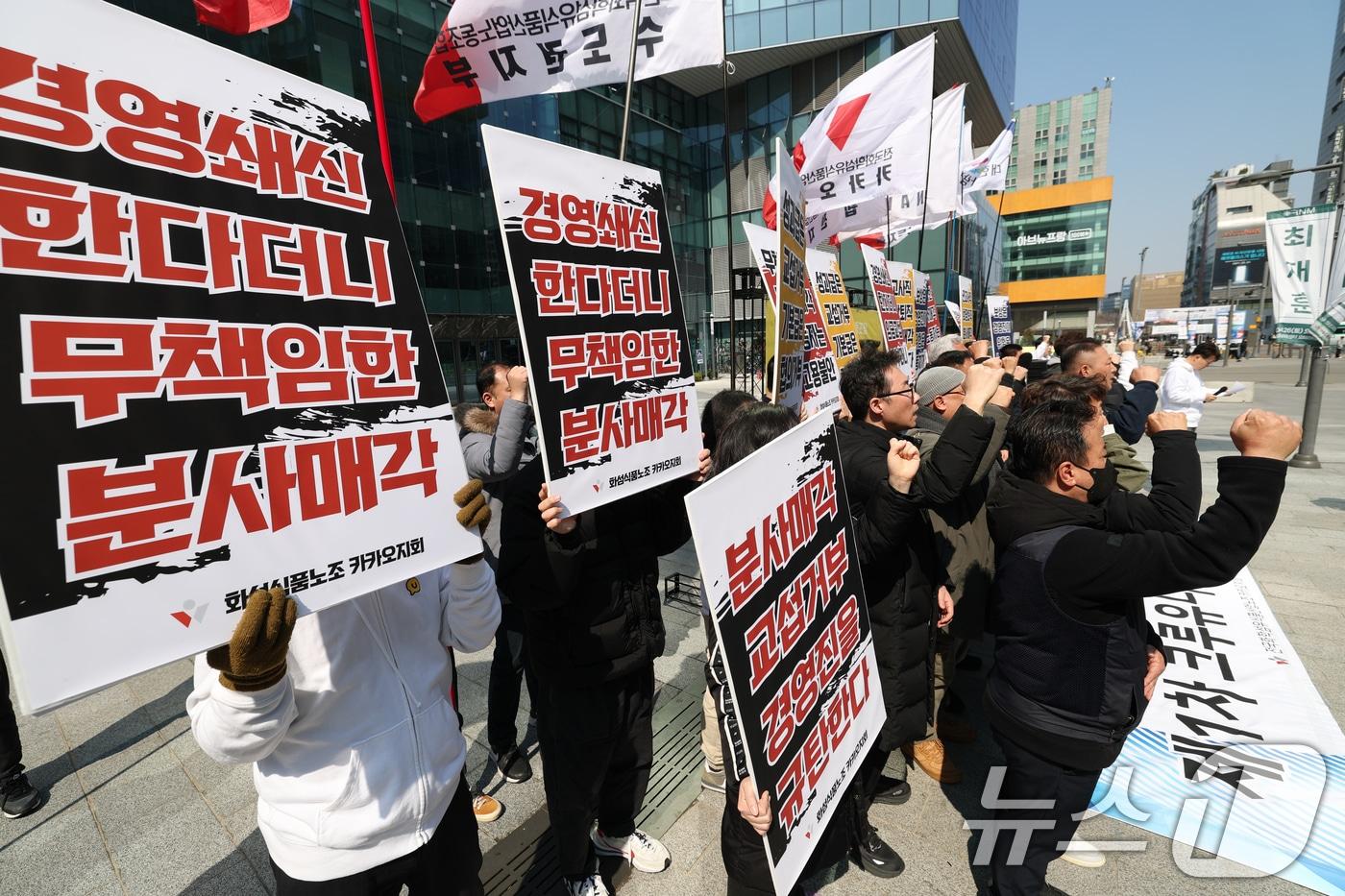 본문 이미지 - 19일 경기 성남시 분당구 카카오 판교아지트 정문 앞에서 카카오 노조가 포털 '다음' 서비스를 담당하는 사내독립기업(CIC)의 별도 법인 분사 반대 집회를 하고 있다. 2025.3.19/뉴스1 ⓒ News1 김영운 기자