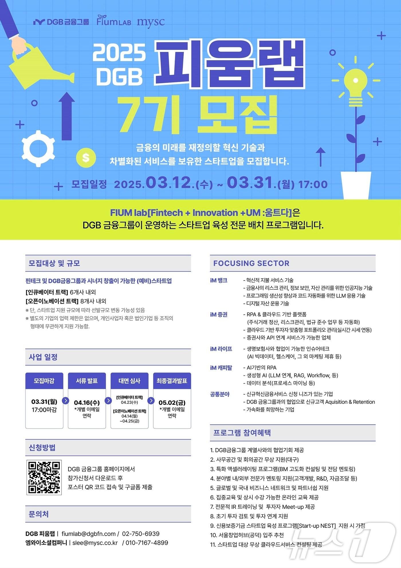 본문 이미지 - DGB금융 피움랩 포스터.&#40;재판매 및 DB 금지&#41;