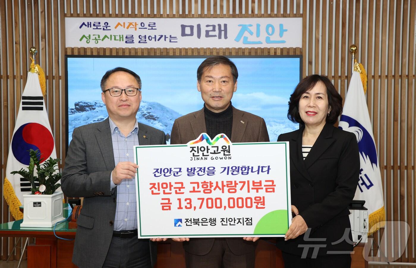 본문 이미지 - 19일 JB금융그룹 전북은행 진안지점이 진안군에 고향사랑기부금 1370만원을 기탁하고 있다.(진안군제공. 재판매 및 DB금지)2025.3.19/뉴스1