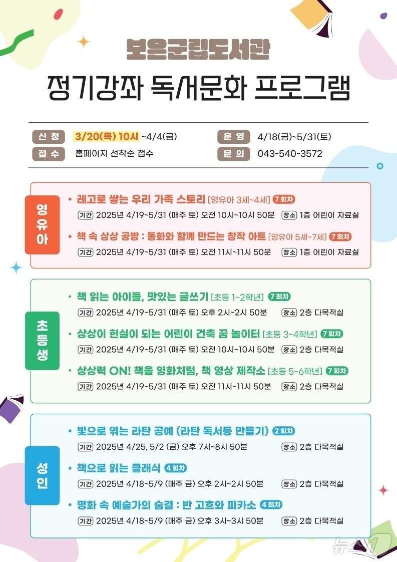 본문 이미지 - 보은군립도서관 상반기 프로그램 홍보물 /뉴스1 