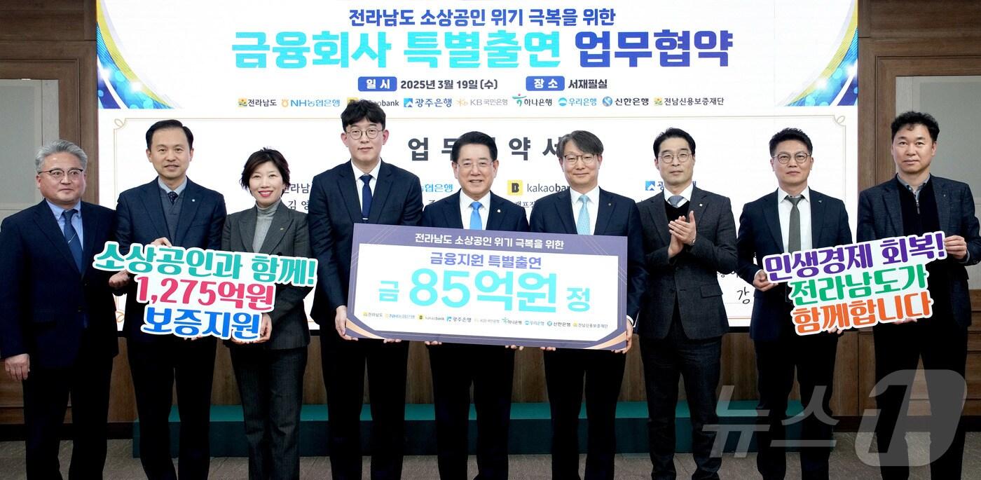 본문 이미지 - 김영록 전라남도지사가 19일 오후 도청 서재필실에서 7개 금융회사(농협·카카오뱅크·광주·국민·하나·우리·신한)와 도내 소상공인의 경영위기 극복을 위한 금융회사 특별출연 업무협약을 마친 후 기념촬영하고 있다(전남도 제공. 재판매 및 DB금지)2025.3.19/뉴스1