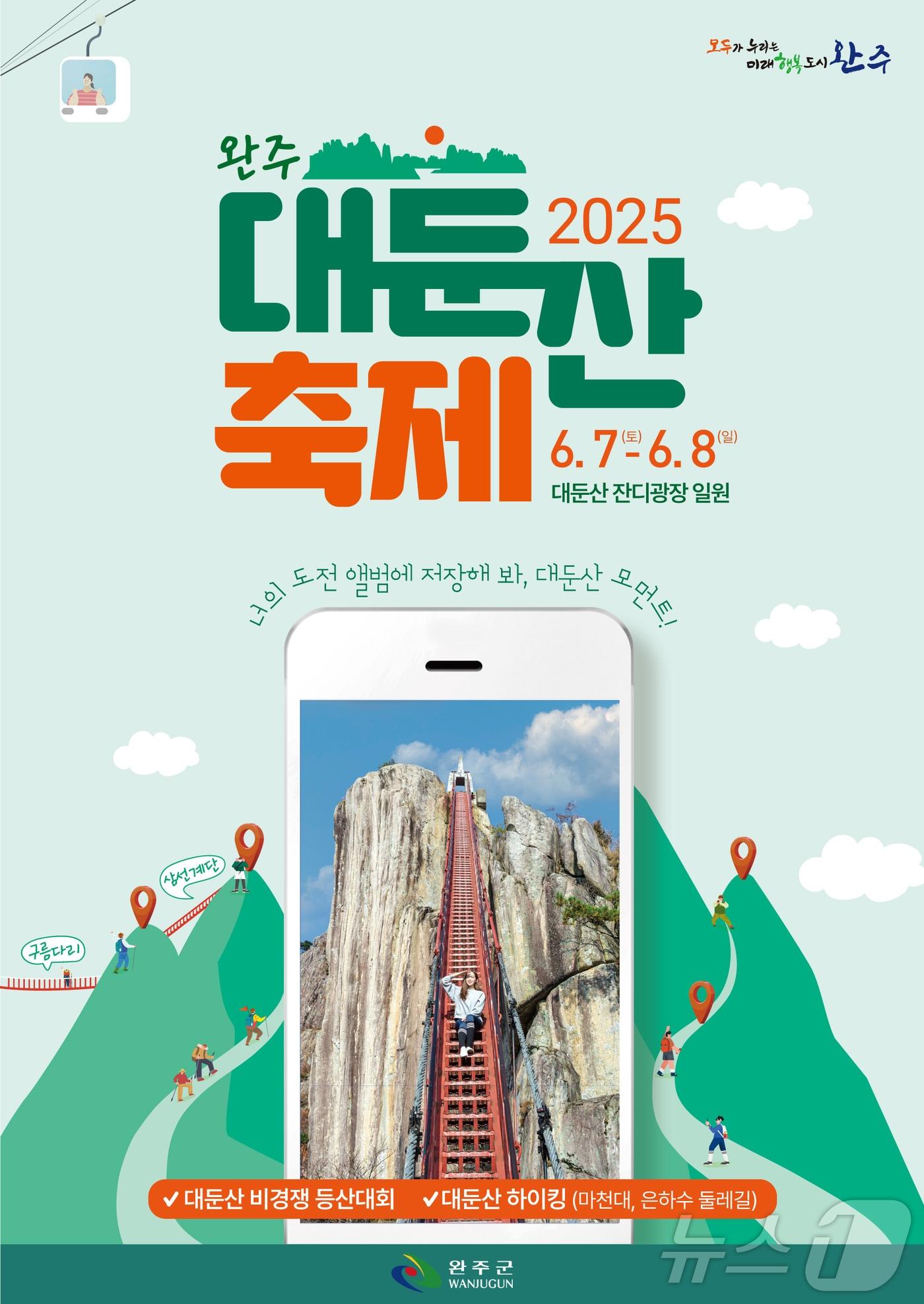 본문 이미지 - 전북자치도 완주군이 '2025 완주 대둔산 축제' 먹거리 부스를 운영할 참여자를 모집한다.(완주군 제공. 재판매 및 DB금지)2025.3.19/누스1