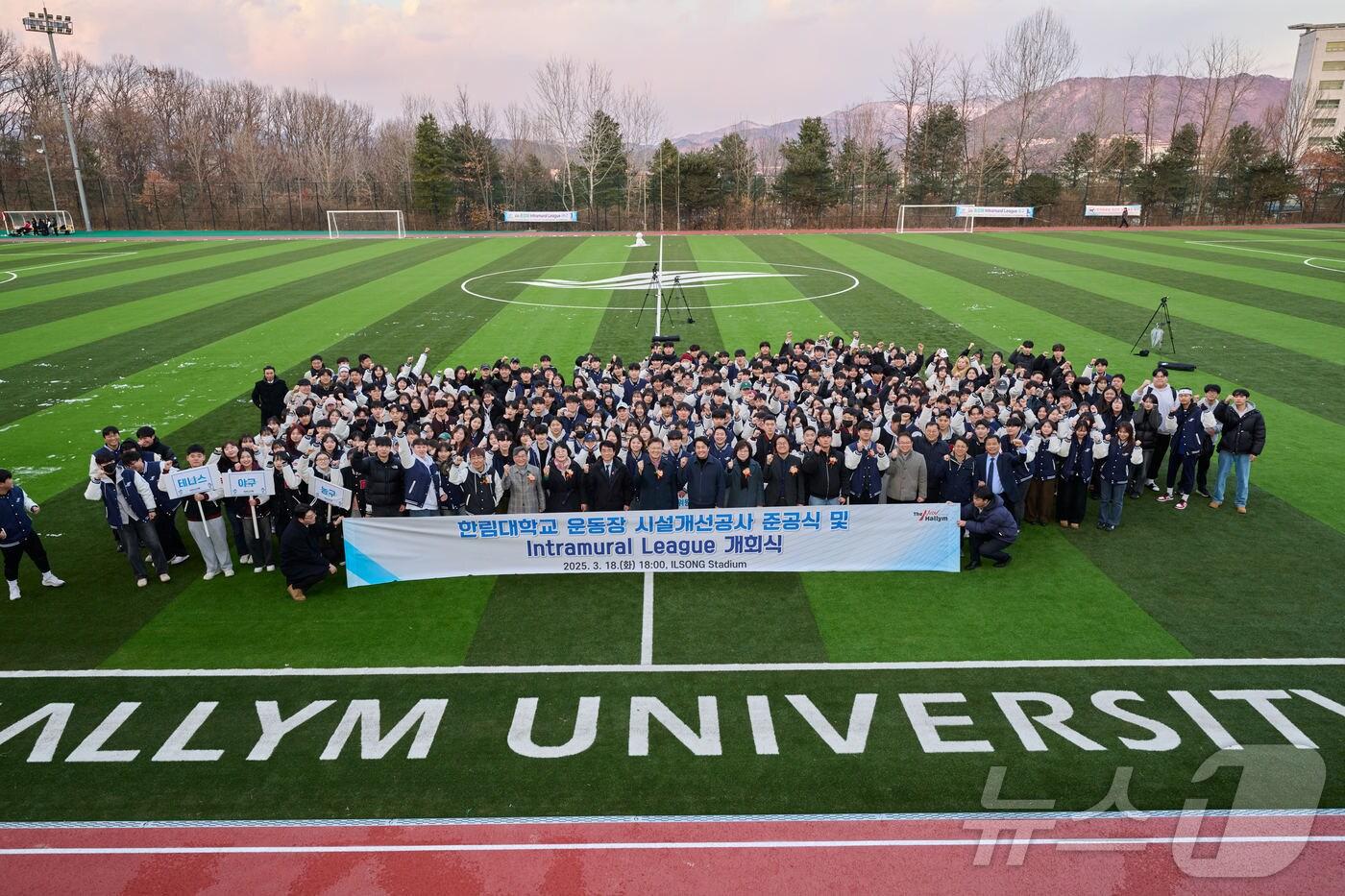 본문 이미지 - 한림대학교, 일송스타디움(ILSONG STADIUM) 보수공사 준공식과 ‘2025 총장배 인트라뮤럴 리그’ 개회식.(한림대 제공, 재판매 및 DB금지)