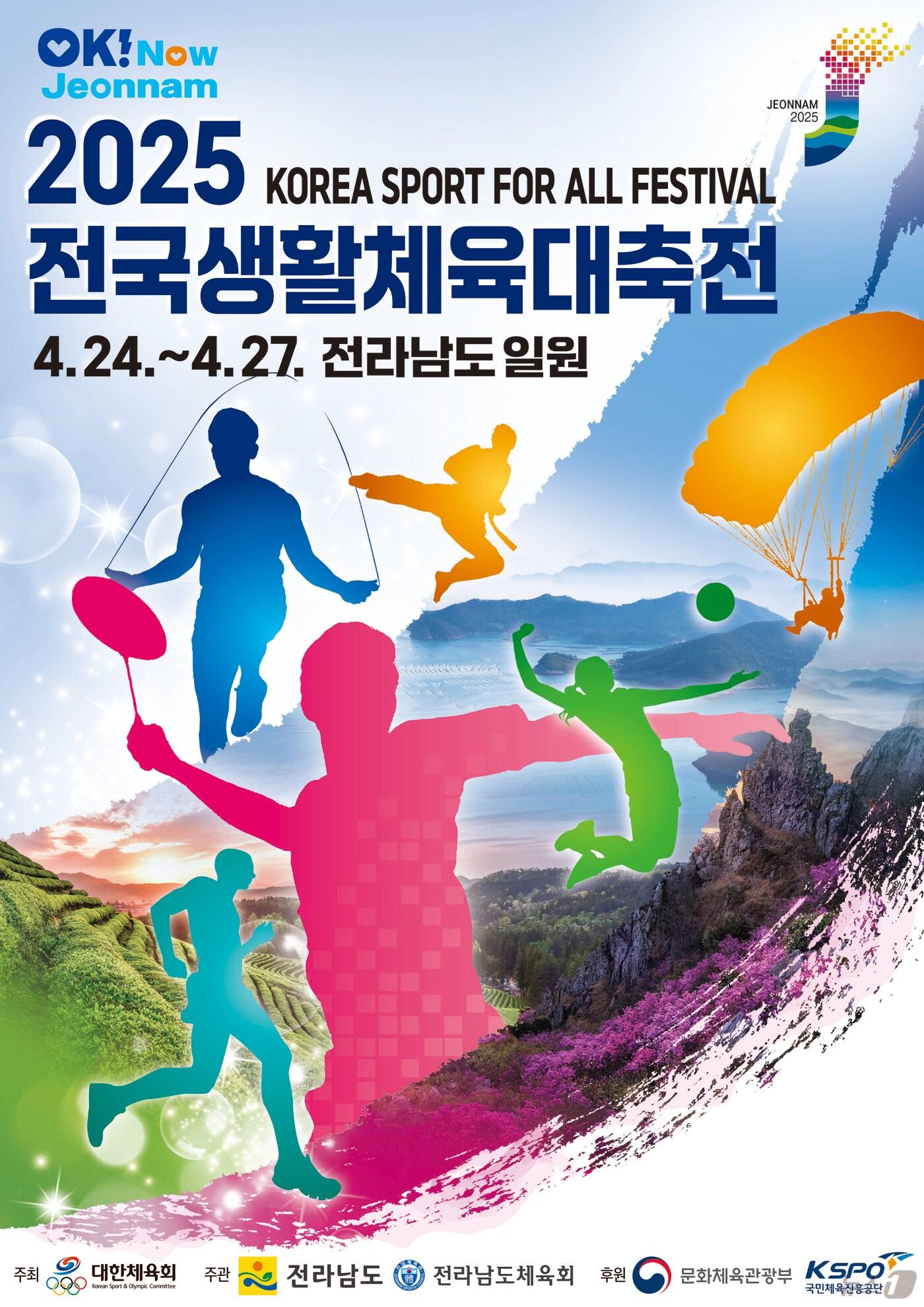 본문 이미지 - 2025전국생활체육대축전 포스터 &#40;전남도체육회 제공. 재판매 및 DB금지&#41; /뉴스1 ⓒ News1 김태성 기자