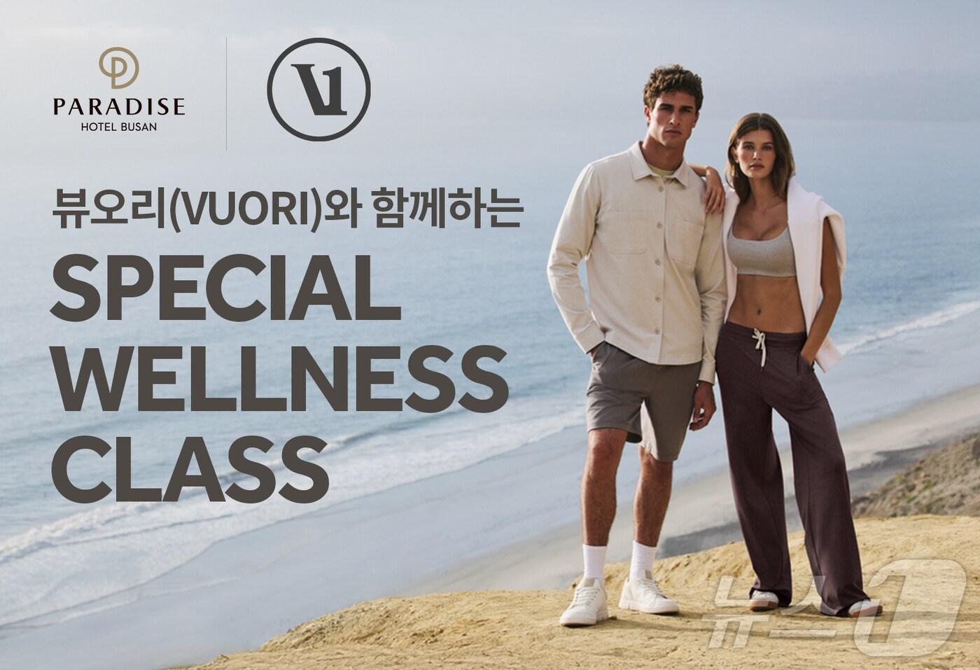 부산 파라다이스 호텔·뷰오리 협업 웰니스 체험 프로그램 공식 포스터.(파라다이스 부산 제공. 재판매 및 DB 금지)
