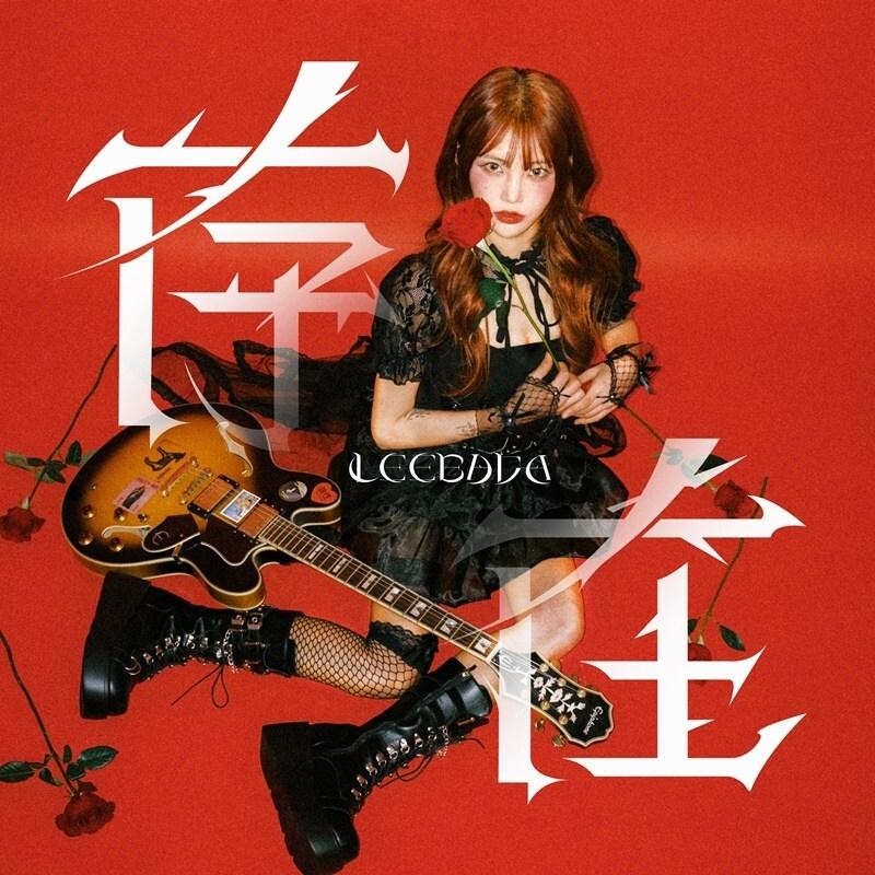 본문 이미지 - 이바다(플랜비엔터테인먼트 제공)