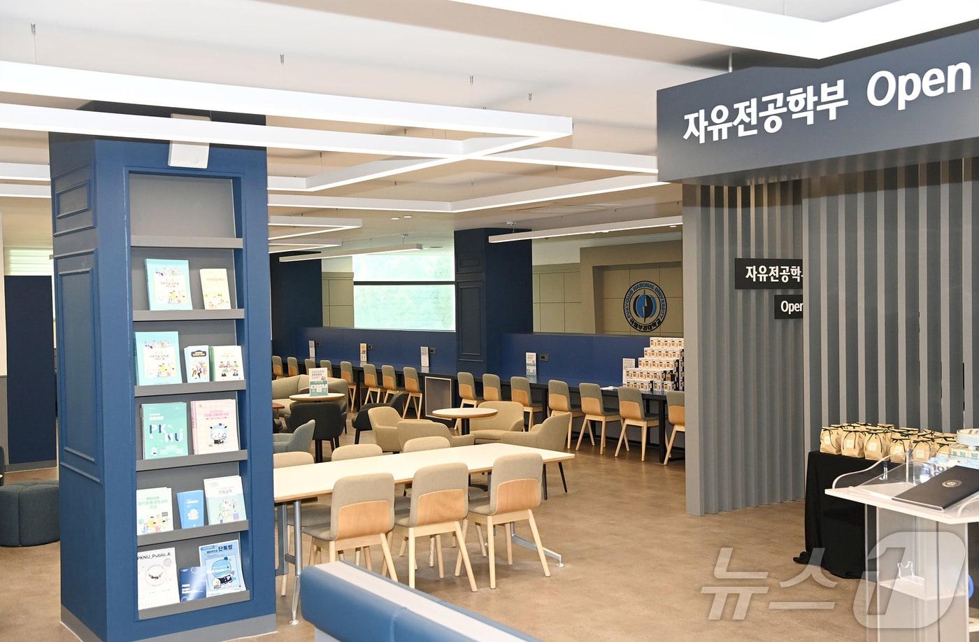 부산 남구 국립부경대 대연캠퍼스 학술정보관 2층에 마련된 &#39;자유전공학부 오픈라운지&#39;. &#40;국립부경대 제공. 재판매 및 DB 금지&#41;