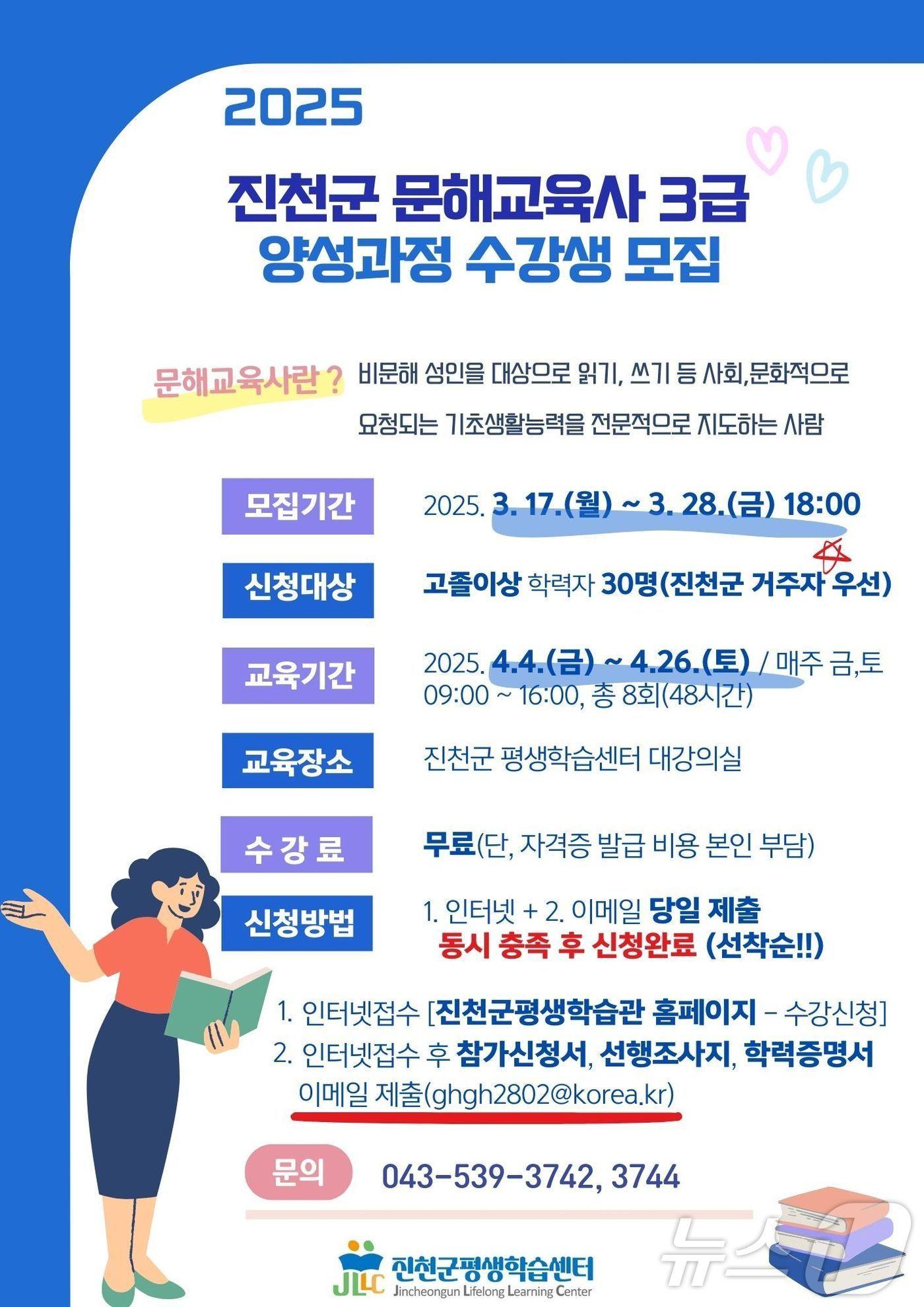 본문 이미지 - 진천군 문해교육사 양성과정 학습자 모집 홍보물/뉴스1
